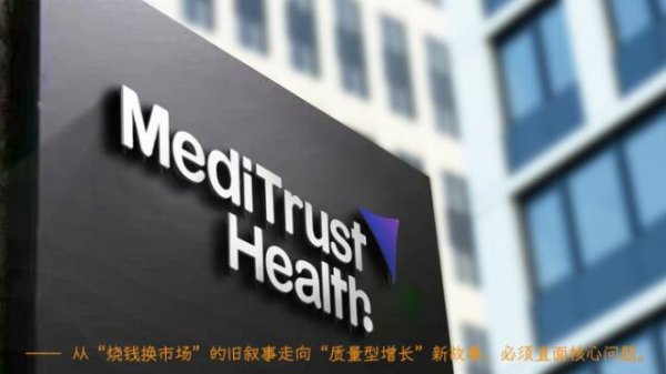 镁信健康二次递表港交所：“三角困局”仍是待解题 半数成本砸向销售，为何增收不增利？