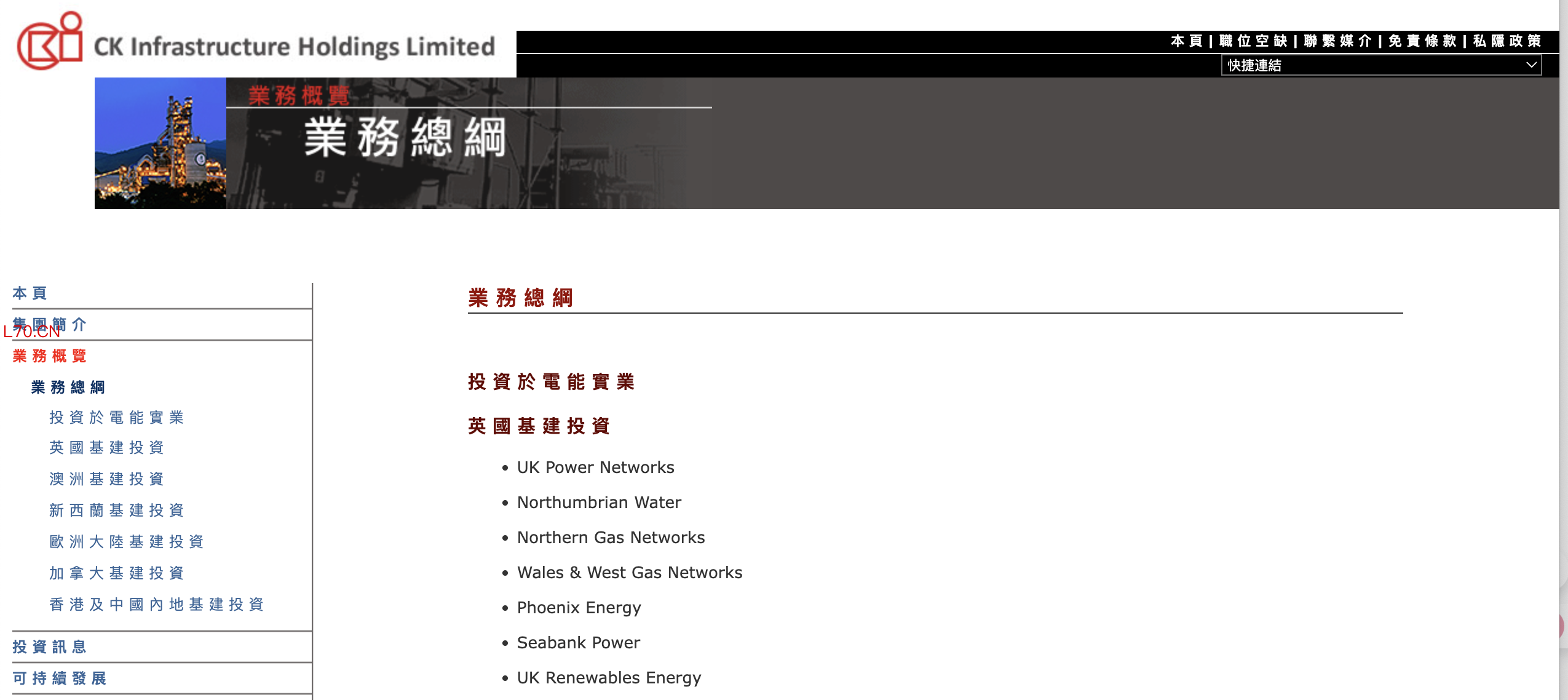 长江基建在英国的资产 &nbsp;图片来源：长江基建官网