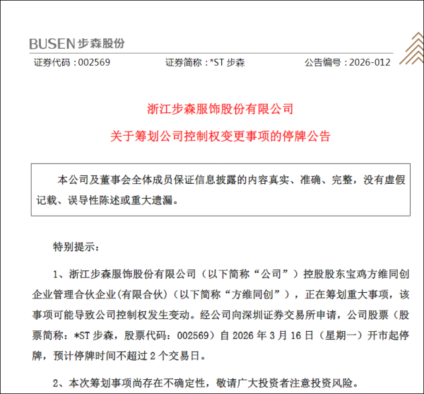 浙江老牌男装上市公司在频繁易主中沉沦，正面临退市风险，这次又或迎控制权变更