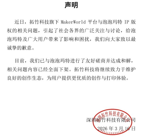 侵权风波暂告段落，泡泡玛特与3D打印独角兽和解