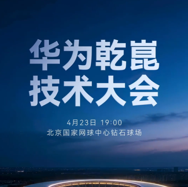 华为乾崑发布车载黑科技汇总：WEWA 2.0 架构领衔 10 大核心技术