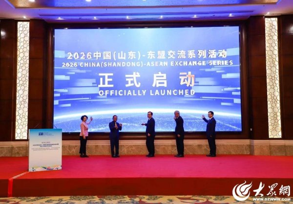 2026中国（山东）—东盟交流系列活动启动仪式暨农业产供链合作对接会在潍举办
