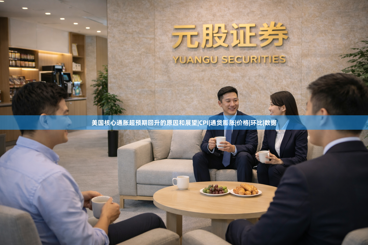美国核心通胀超预期回升的原因和展望|CPI|通货膨胀|价格|环比|数据