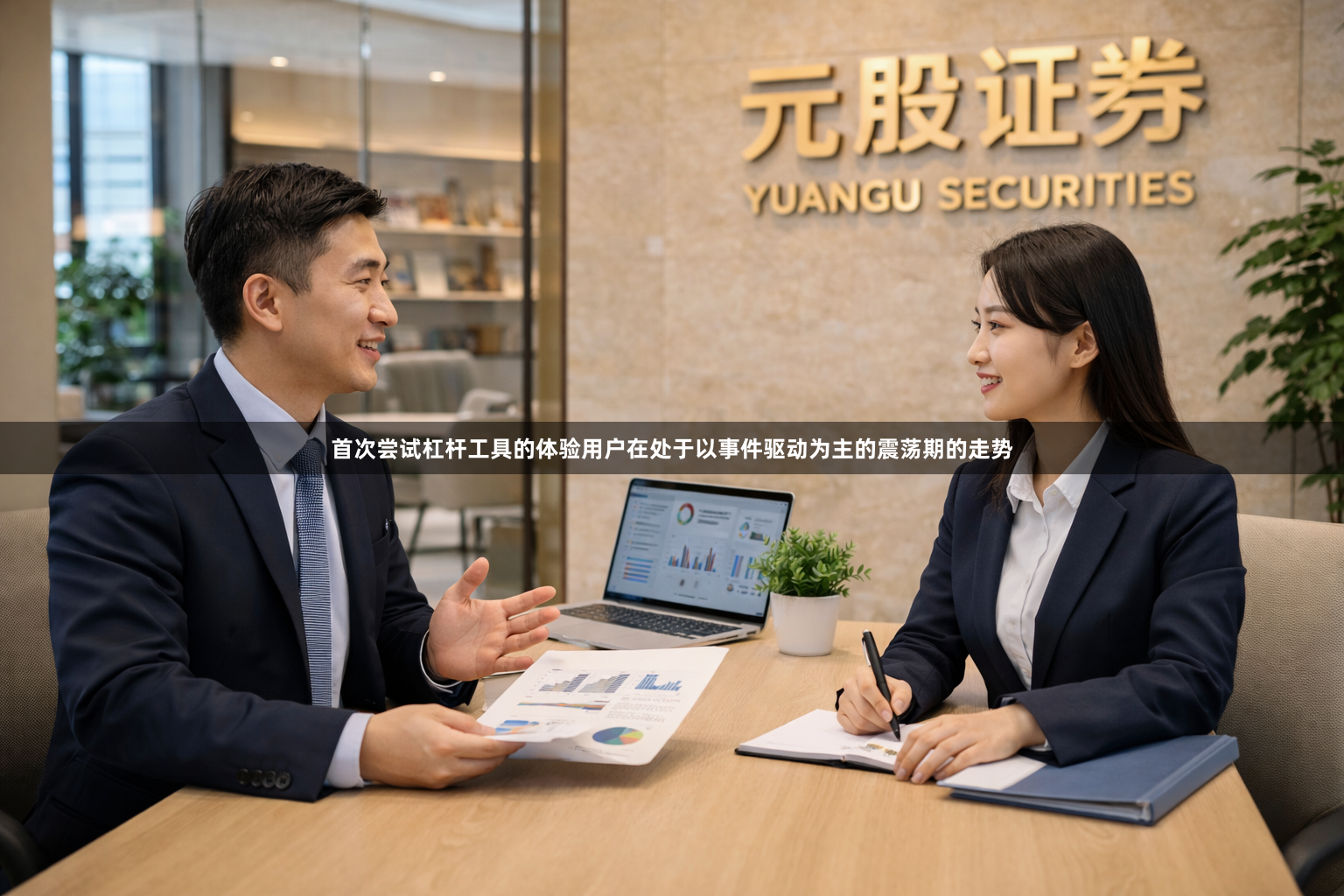 首次尝试杠杆工具的体验用户在处于以事件驱动为主的震荡期的走势