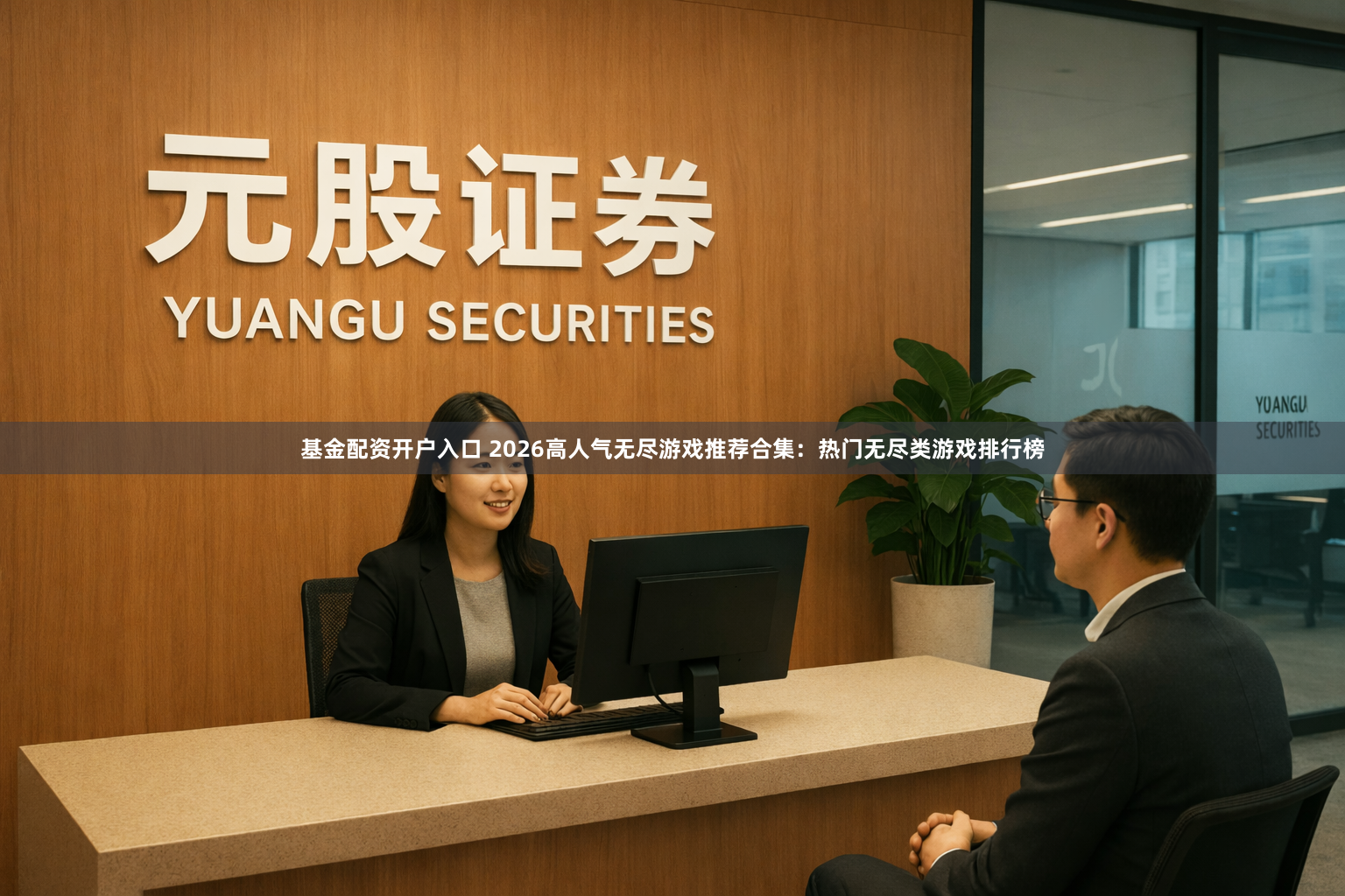 基金配资开户入口 2026高人气无尽游戏推荐合集：热门无尽类游戏排行榜