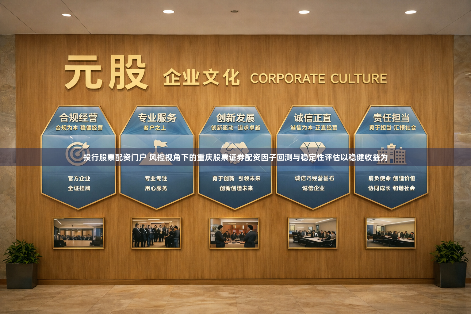 投行股票配资门户 风控视角下的重庆股票证券配资因子回测与稳定性评估以稳健收益为
