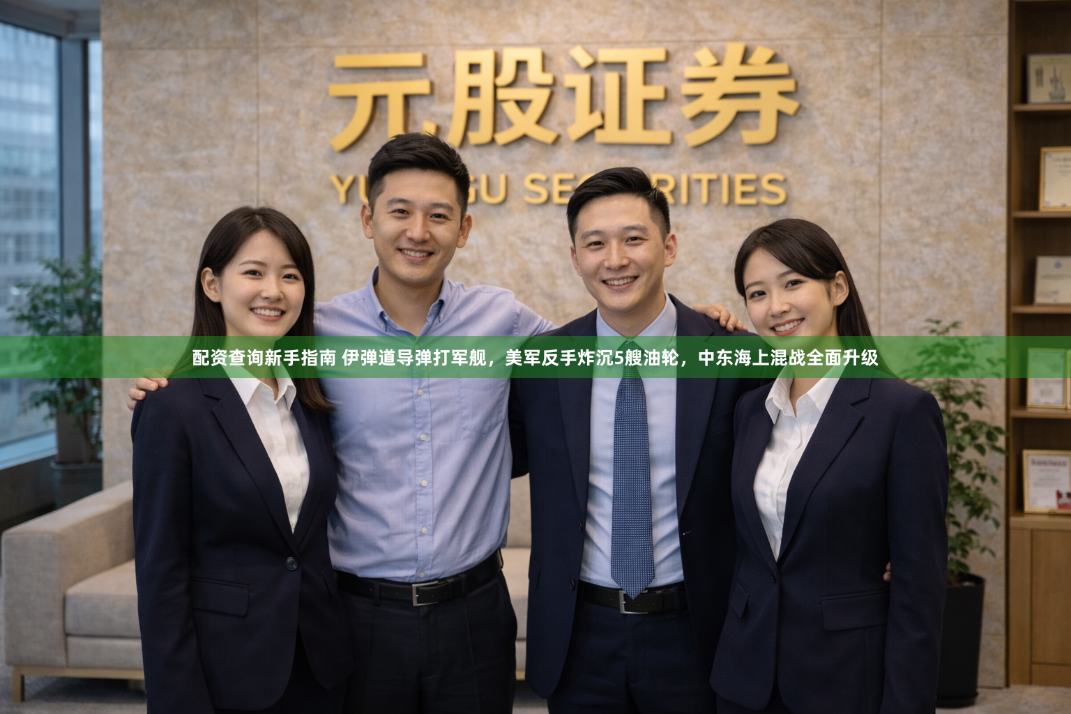 配资查询新手指南 伊弹道导弹打军舰，美军反手炸沉5艘油轮，中东海上混战全面升级