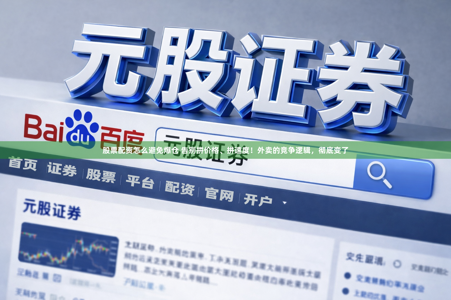 股票配资怎么避免爆仓 告别拼价格、拼速度！外卖的竞争逻辑，彻底变了