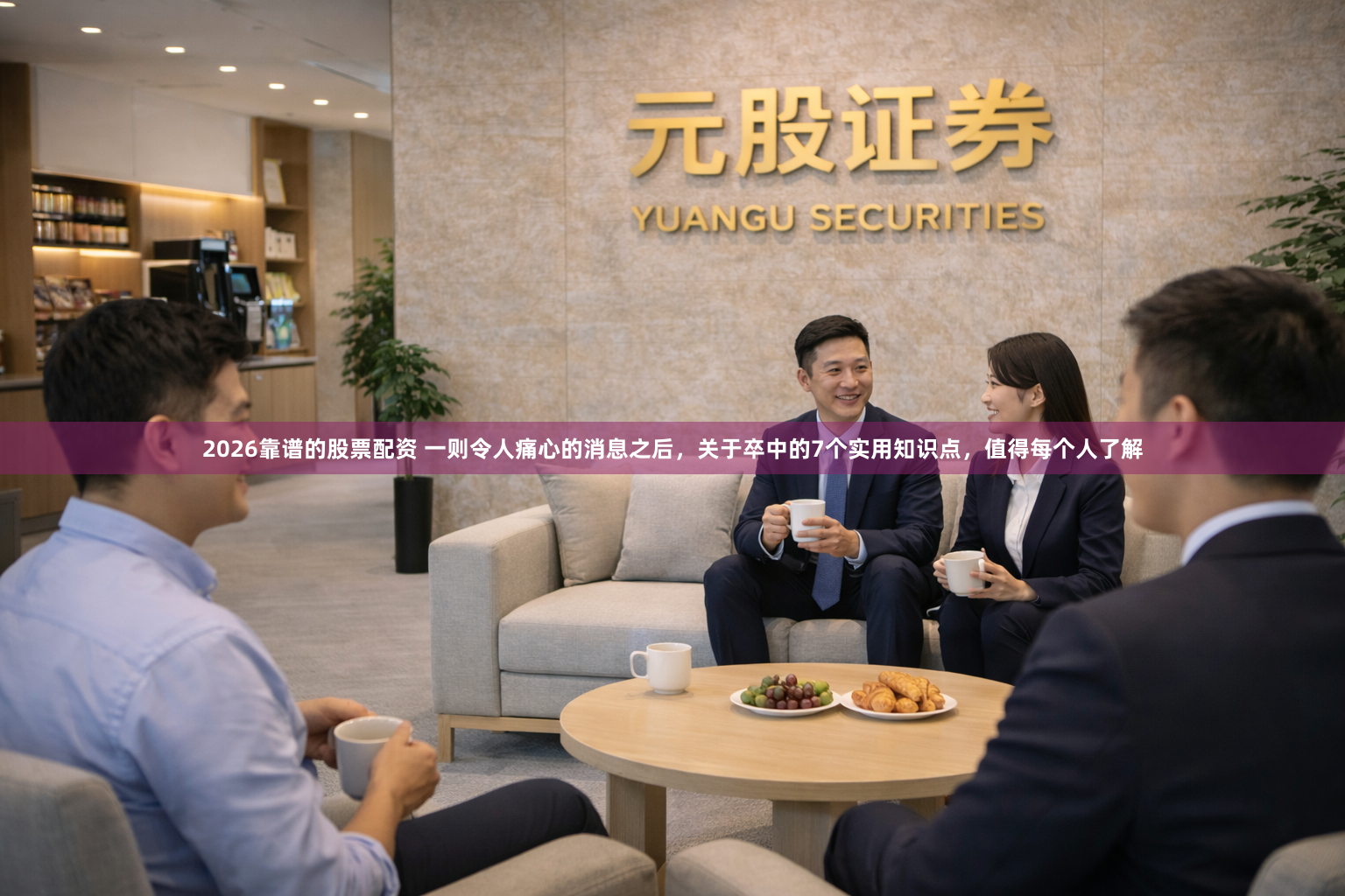 2026靠谱的股票配资 一则令人痛心的消息之后，关于卒中的7个实用知识点，值得每个人了解
