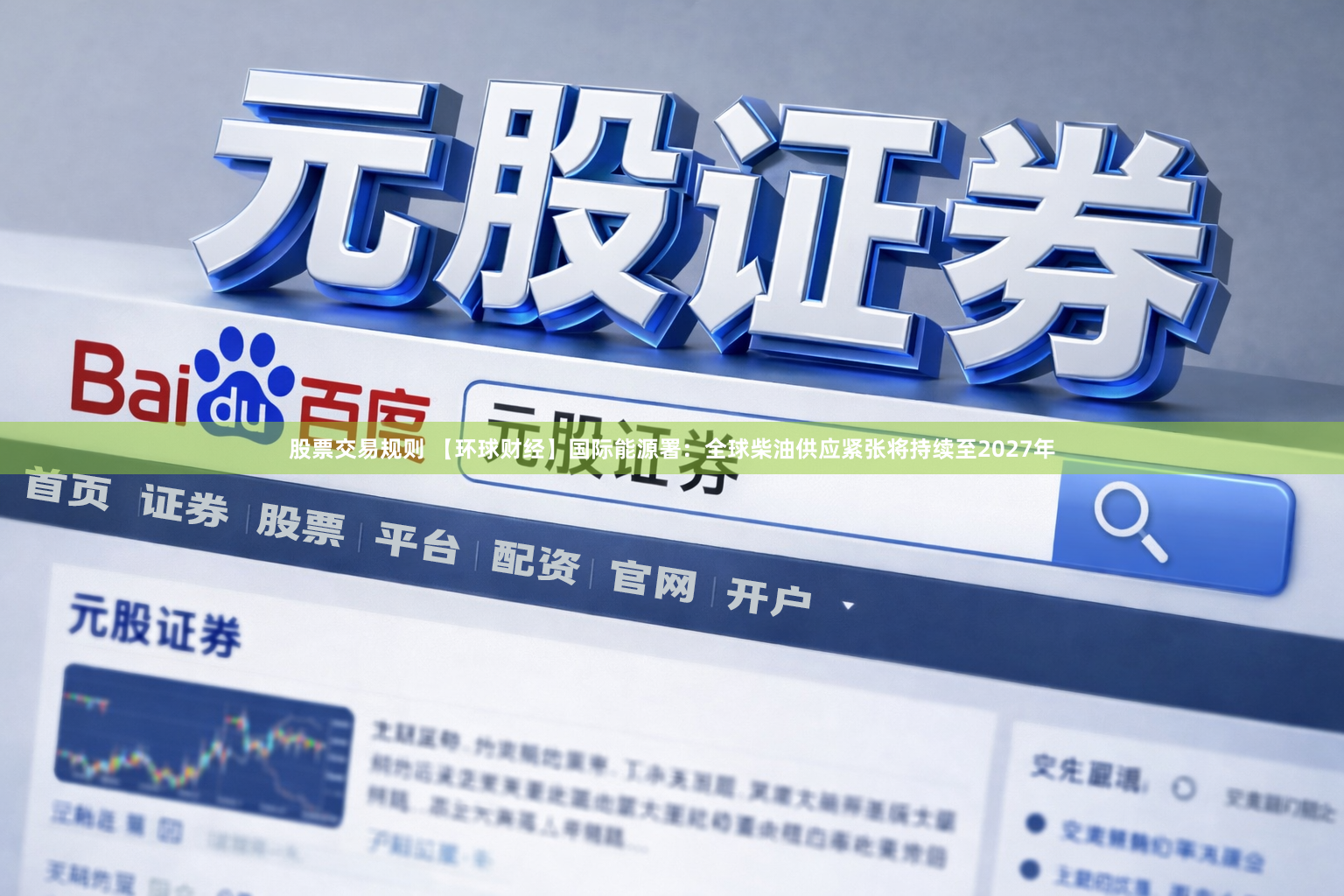 股票交易规则 【环球财经】国际能源署:全球柴油供应紧张将持续至2027年