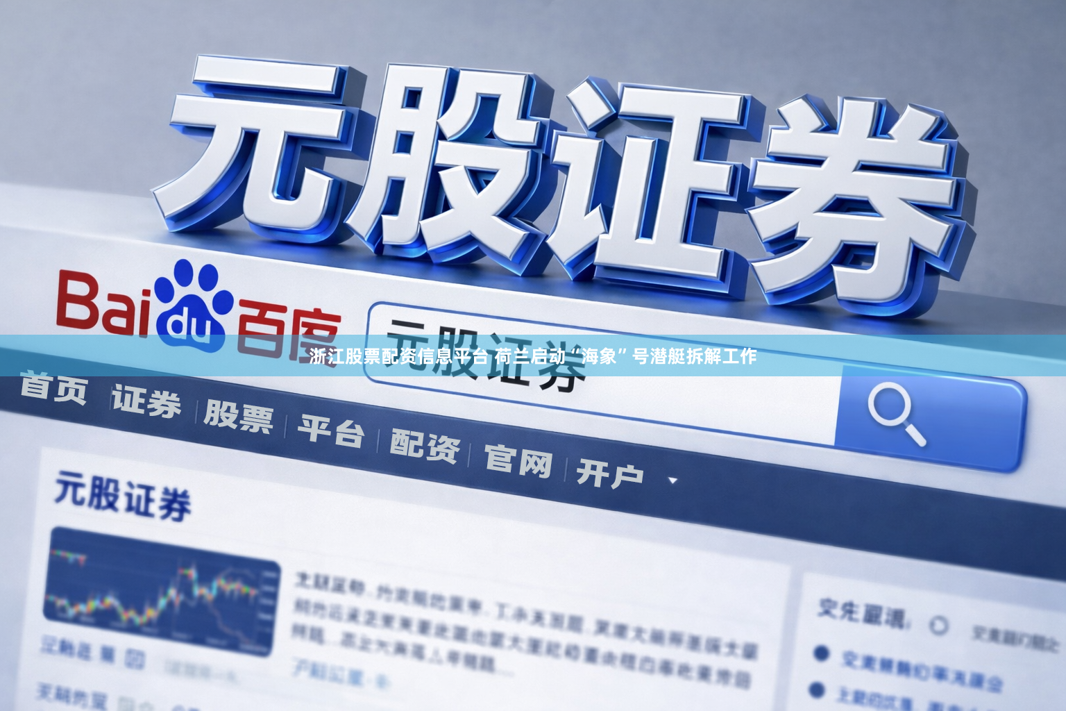 浙江股票配资信息平台 荷兰启动“海象”号潜艇拆解工作